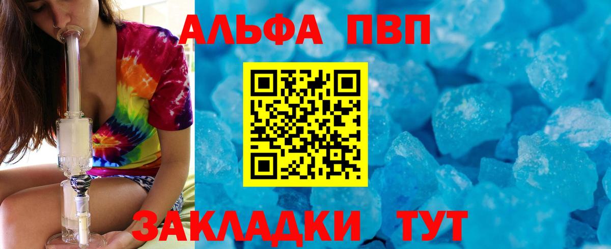 A-PVP мука Красноармейск