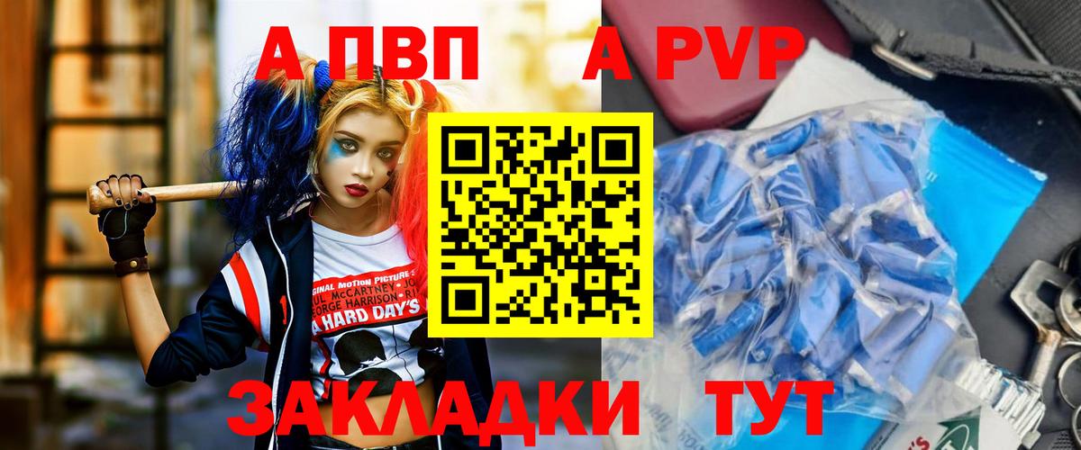 Красноармейск  APVP кристаллы  Вход с VPN  А ПВП  A-PVP VHQ 