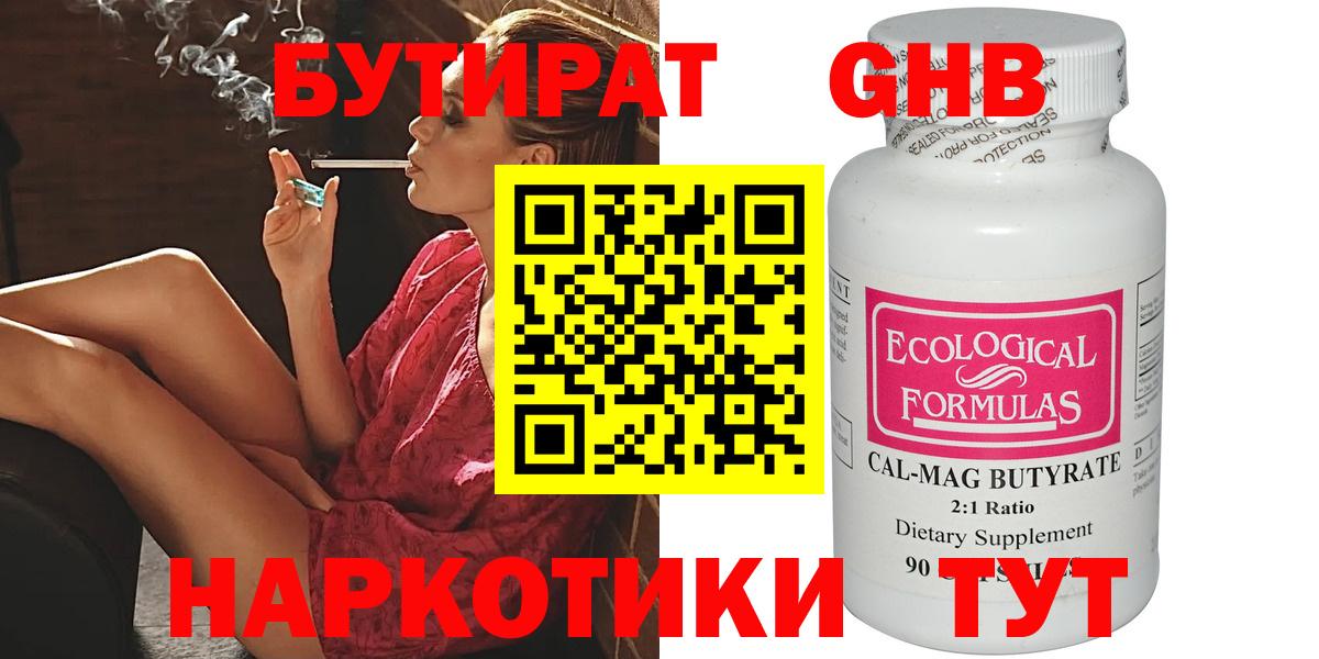 Бутират бутик  Вход с VPN  Красноармейск 