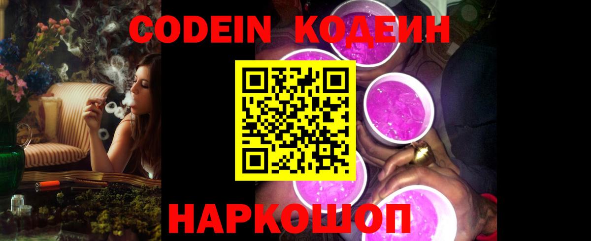 Codein напиток Lean (лин)  Вход с VPN  дарнет шоп  Красноармейск 