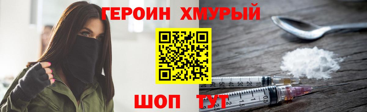 ГЕРОИН VHQ  Вход с VPN  Красноармейск 