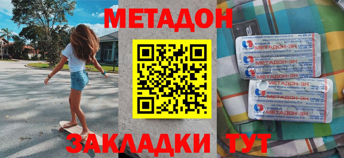 Метадон methadone  Метадон methadone  Вход с VPN  Красноармейск 