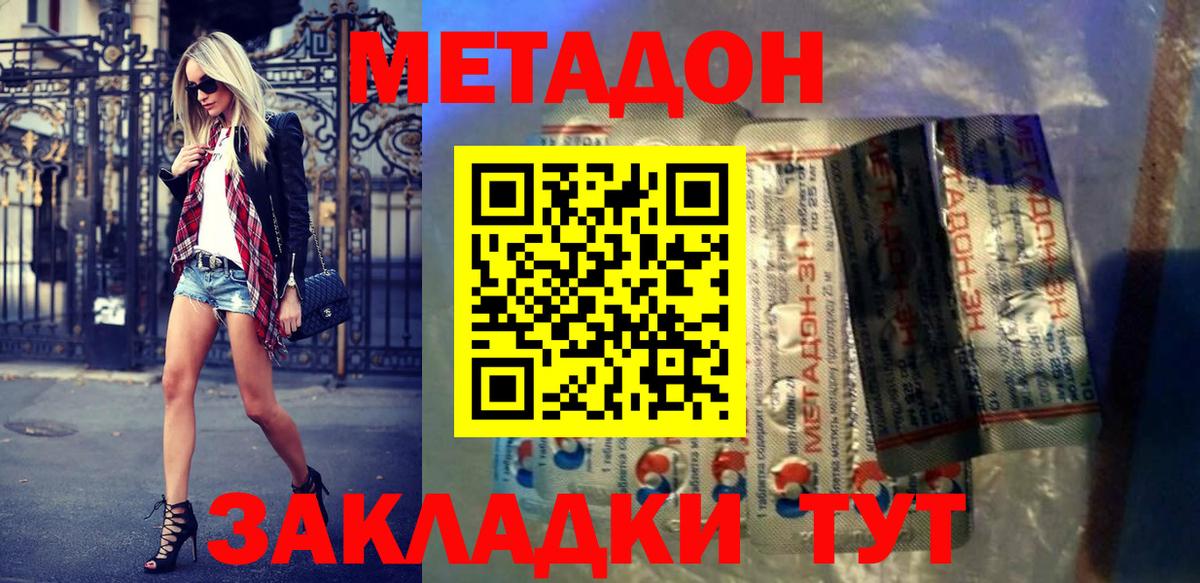 Метадон кристалл Красноармейск