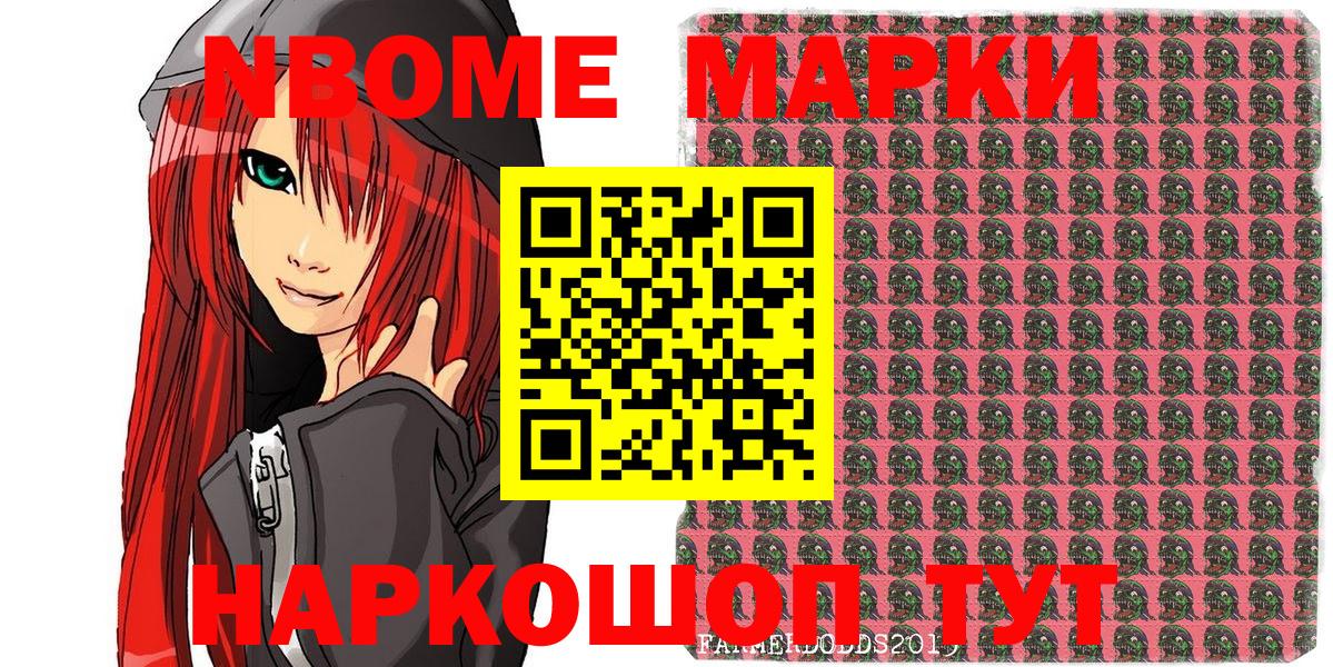 Марки N-bome 1500мкг Красноармейск